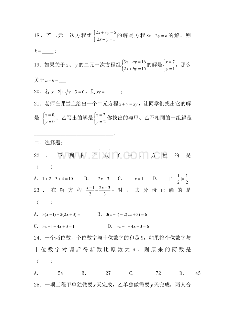 中考数学知识点专项复习训练题12.doc_第2页