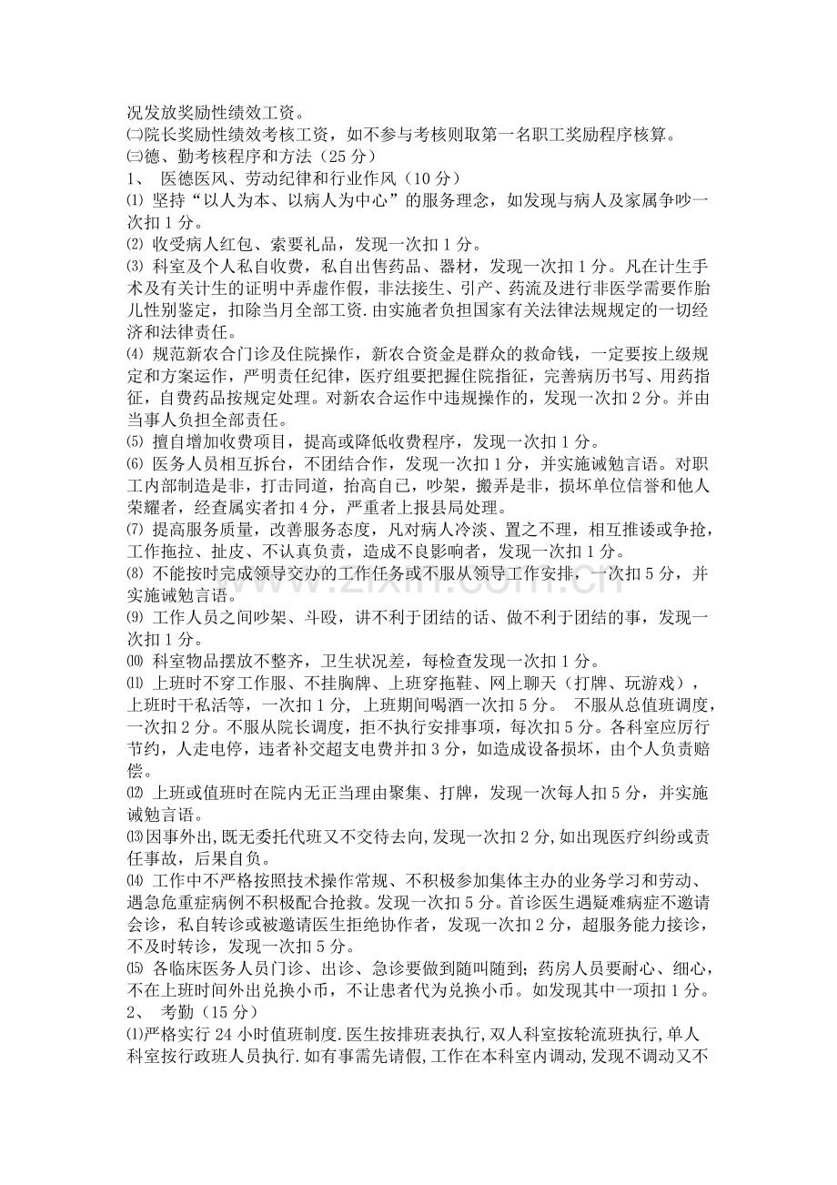 医院绩效考核整改方案.doc_第2页