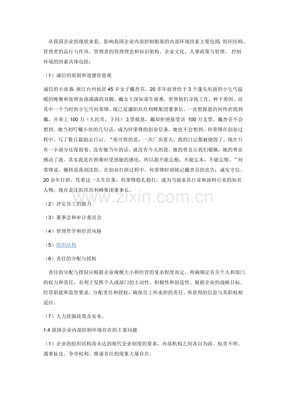 内部控制课堂笔记.doc_第2页