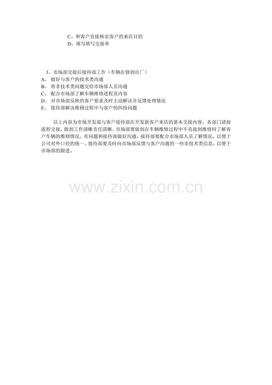 汽车4S店售后部员工工资绩效考核方案.doc_第2页