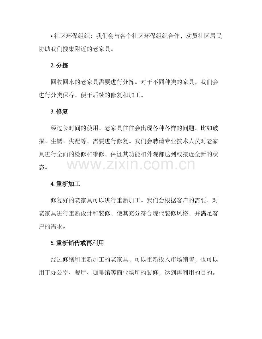 老家具处理服务方案.docx_第2页