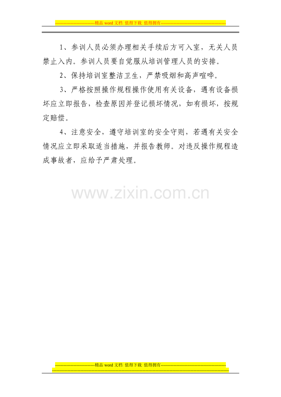 培训室管理制度.doc_第2页