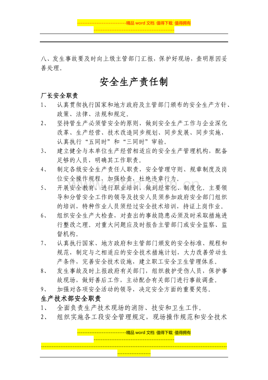 安全生产管理及责任制度(全套).doc_第2页