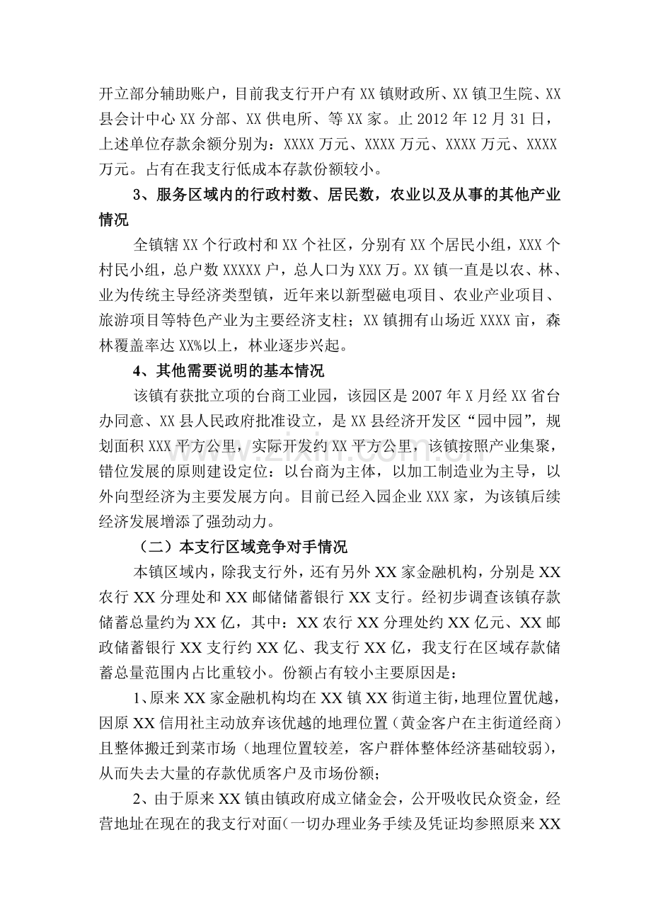XX支行三年发展规划.doc_第2页