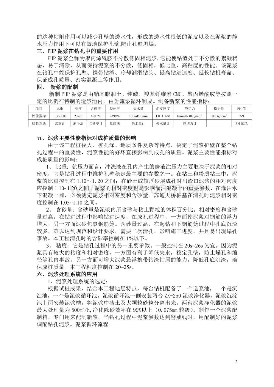 钻孔桩泥浆的控制.doc_第2页