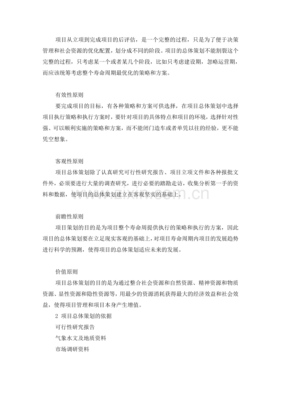 大型煤化工项目策划及案例.doc_第2页