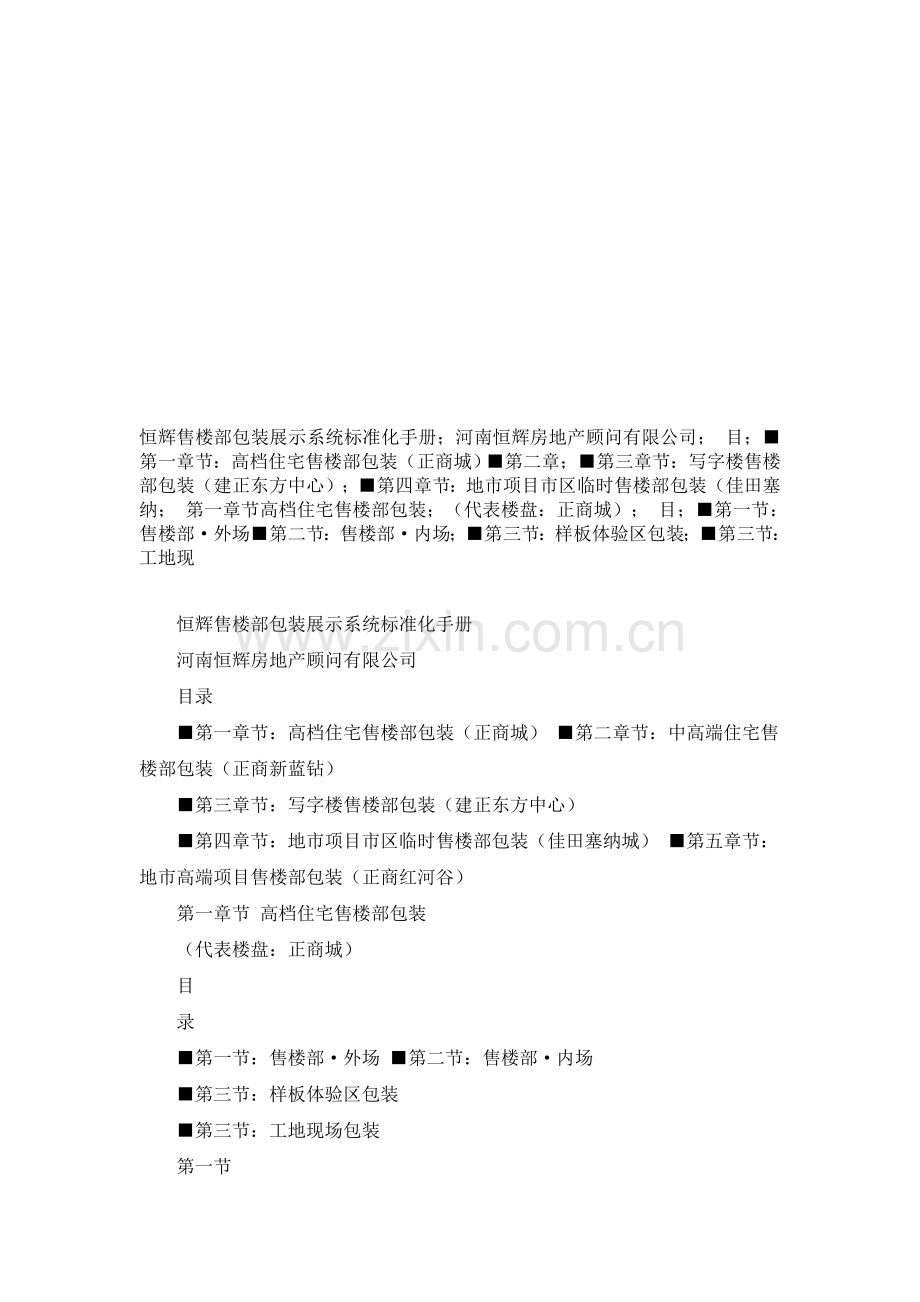 恒辉售楼部包装展示系统标准化手册.doc_第1页