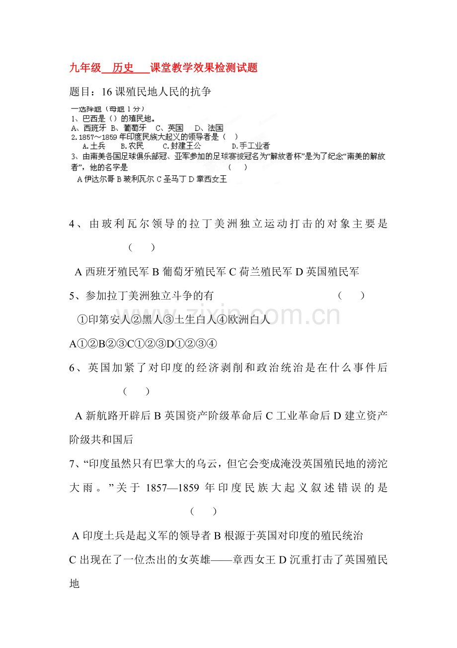 殖民地人民的抗争检测题.doc_第1页