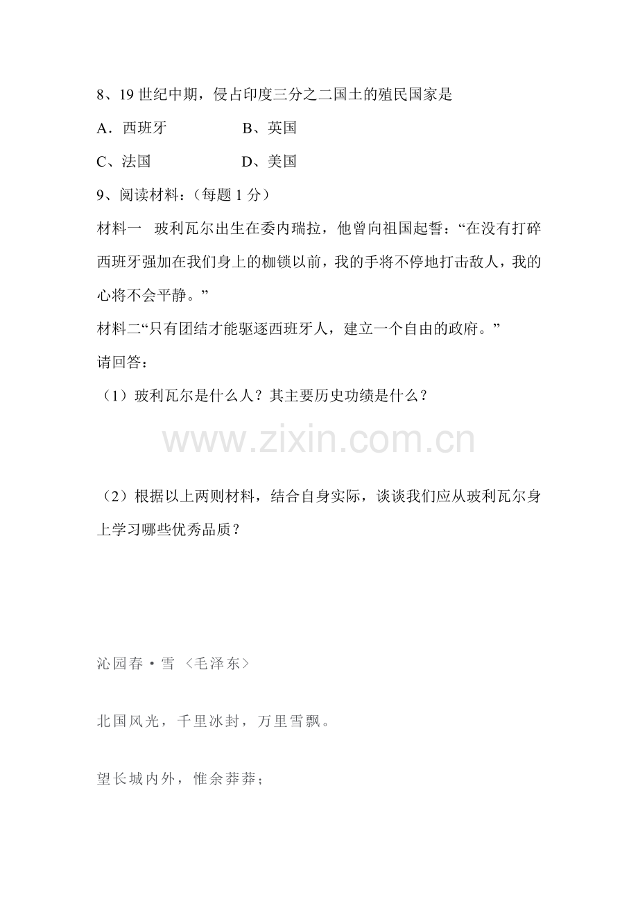 殖民地人民的抗争检测题.doc_第2页