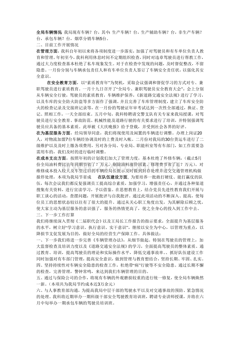 车辆管理员兼驾驶员个人总结.doc_第2页