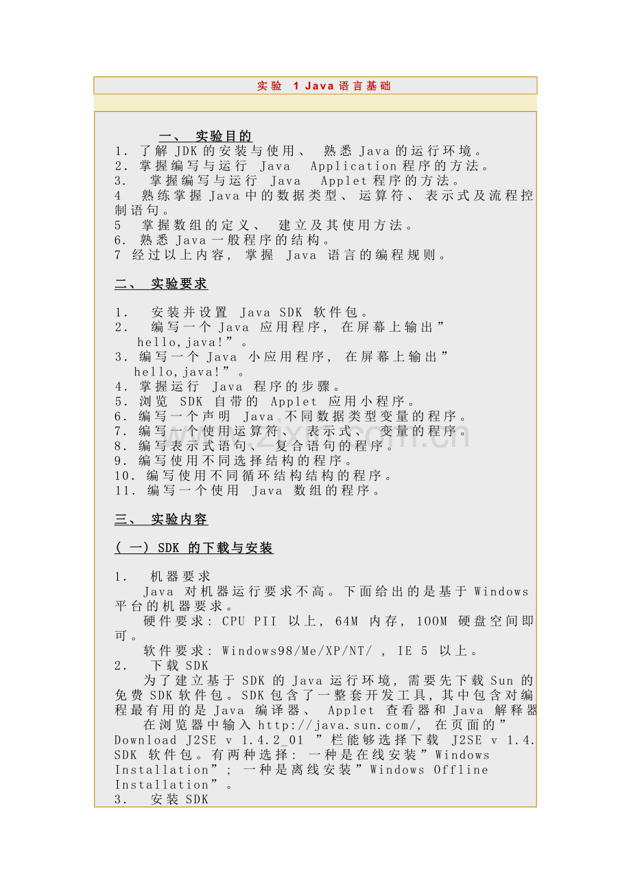 面向对象程序设计实验教材.doc_第1页