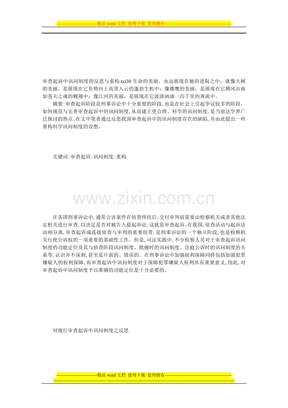 审查起诉中讯问制度的反思与重构.doc_第1页