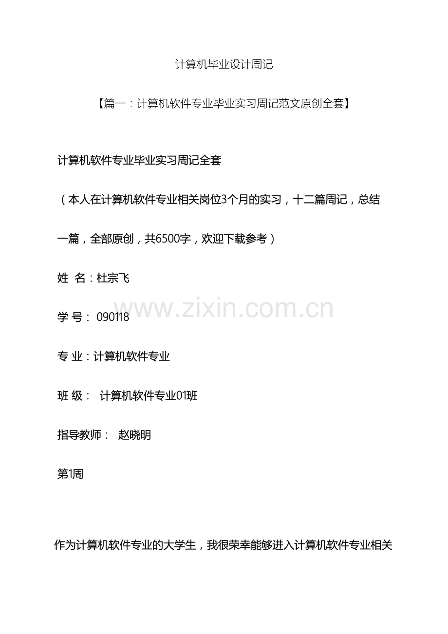 计算机毕业设计周记.docx_第2页
