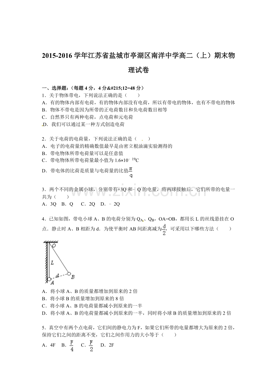 江苏省盐城市2015-2016学年高二物理上册期末试题.doc_第1页