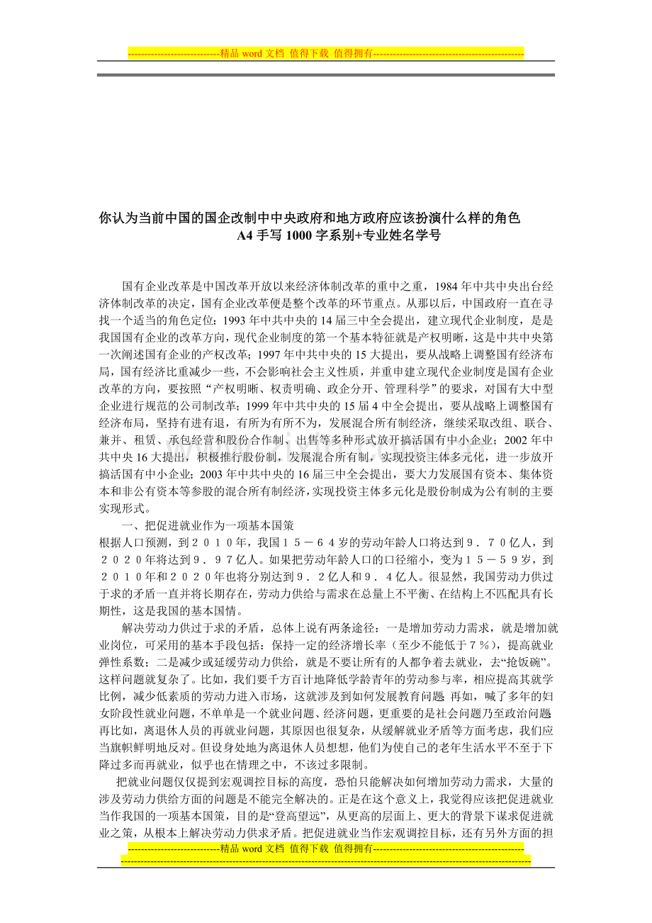 企业制度作业.doc_第1页