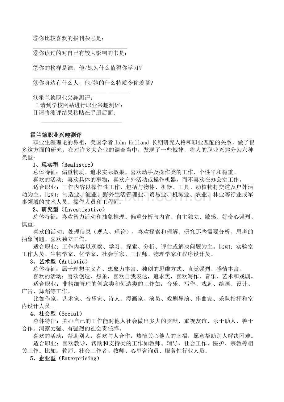 自我认识与生涯人物访谈-手册-第一话.doc_第2页