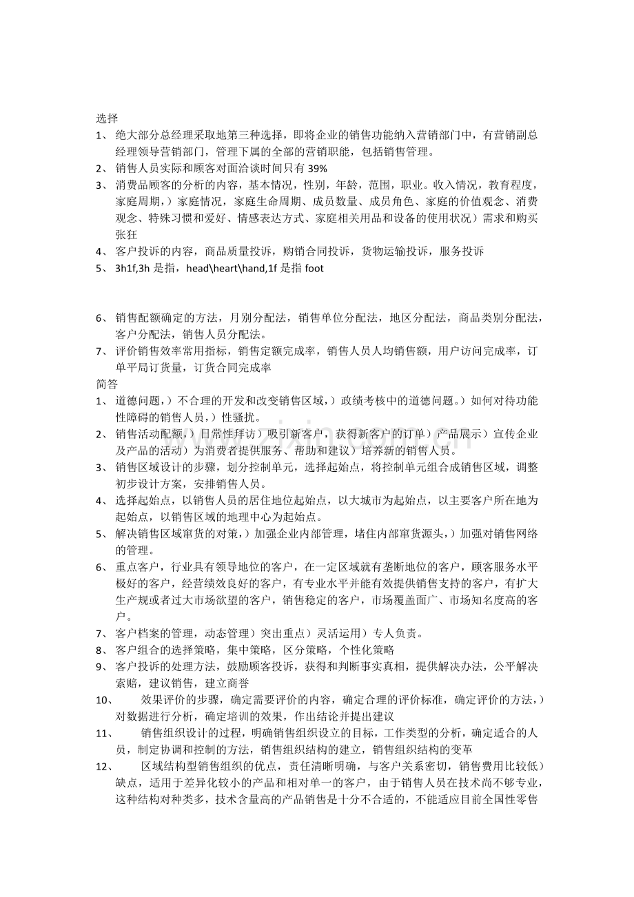 销售管理考试重点.docx_第2页