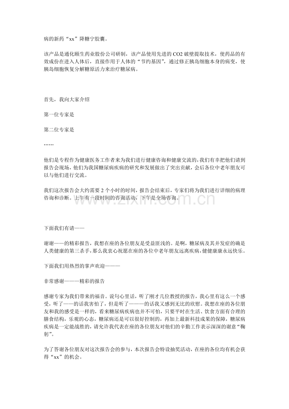 糖尿病产品会议营销操作手册.doc_第2页