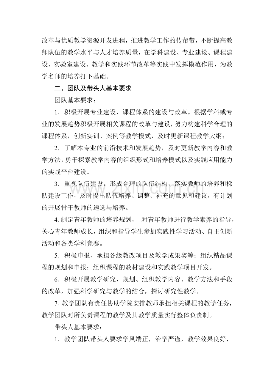 软件学院关于教学团队建设方案.doc_第2页