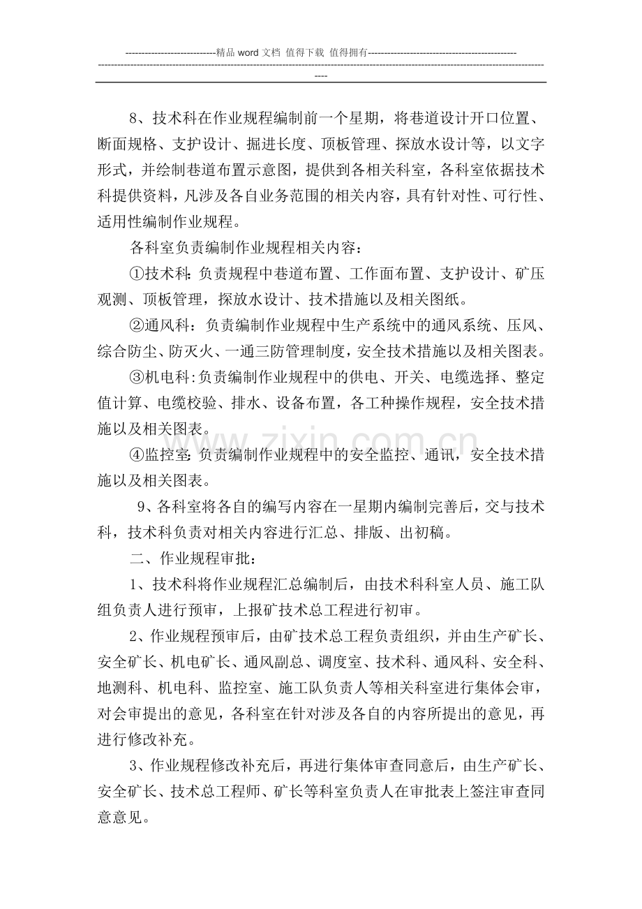 煤矿作业规程编制、审批、贯彻、实施管理制度.doc_第2页