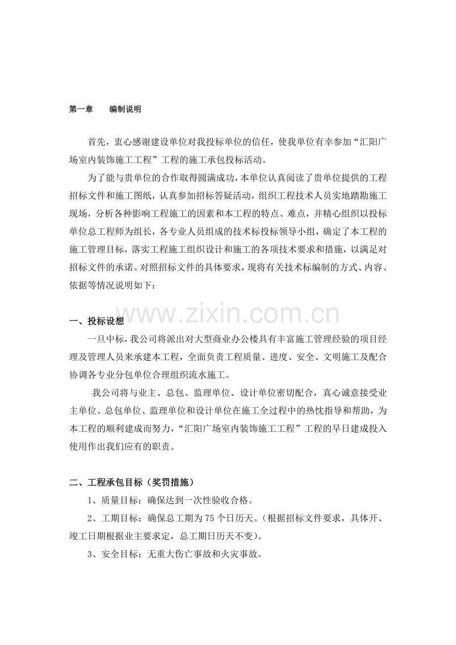 汇阳广场标书.doc_第1页