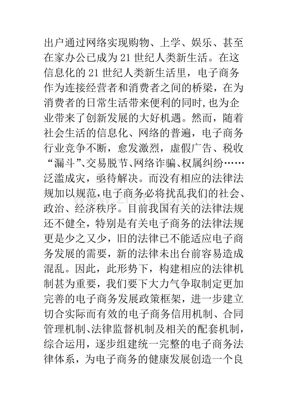 我国电子商务法律机制的构建.docx_第2页