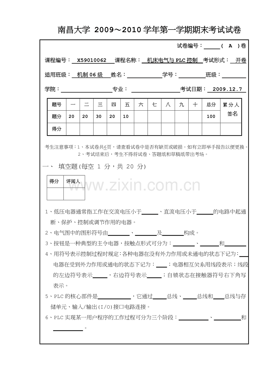 南昌大学机床电气与PLC控制(2009-2010A卷).doc_第1页