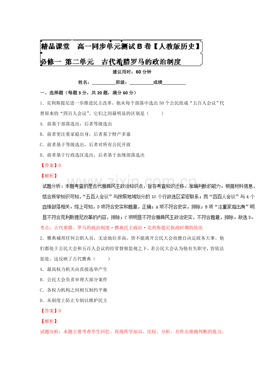 2017-2018学年高一历史下学期知识点随堂检测13.doc_第1页