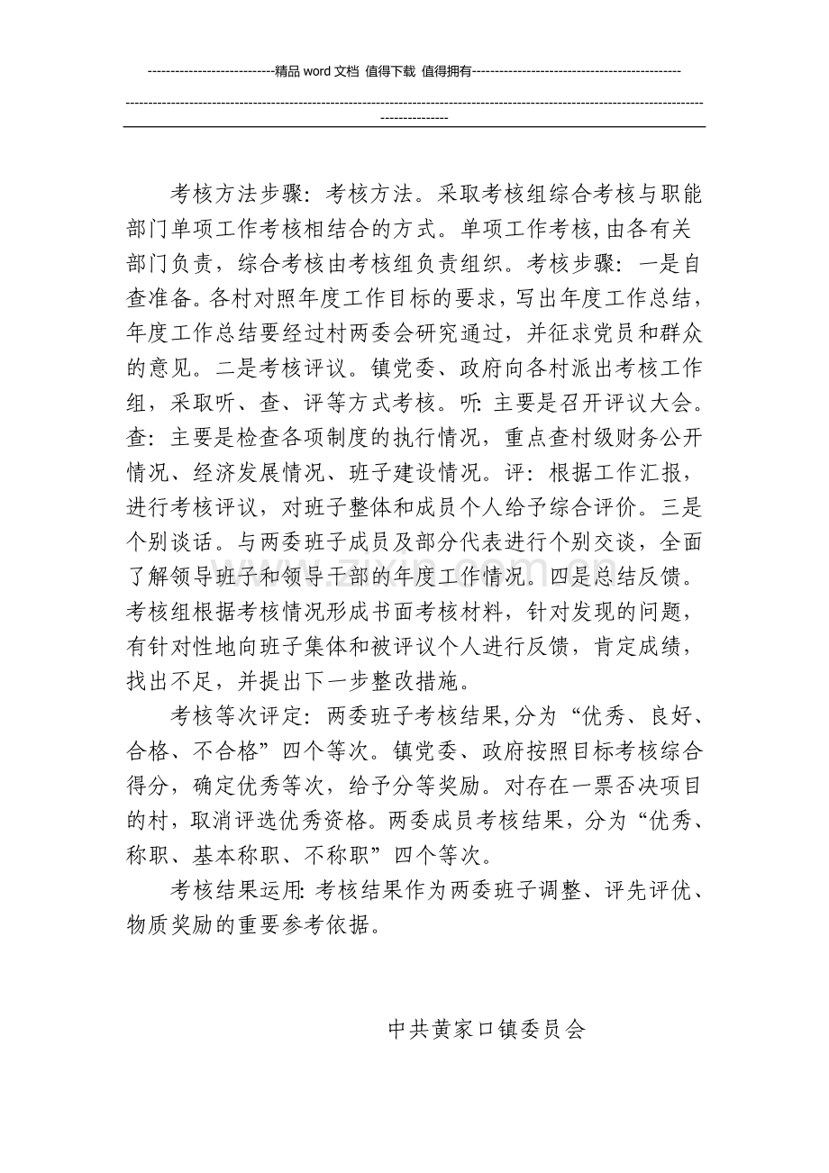 C1所在乡镇党委对村“两委”班子年度目标考核结果和评价材料..doc_第2页