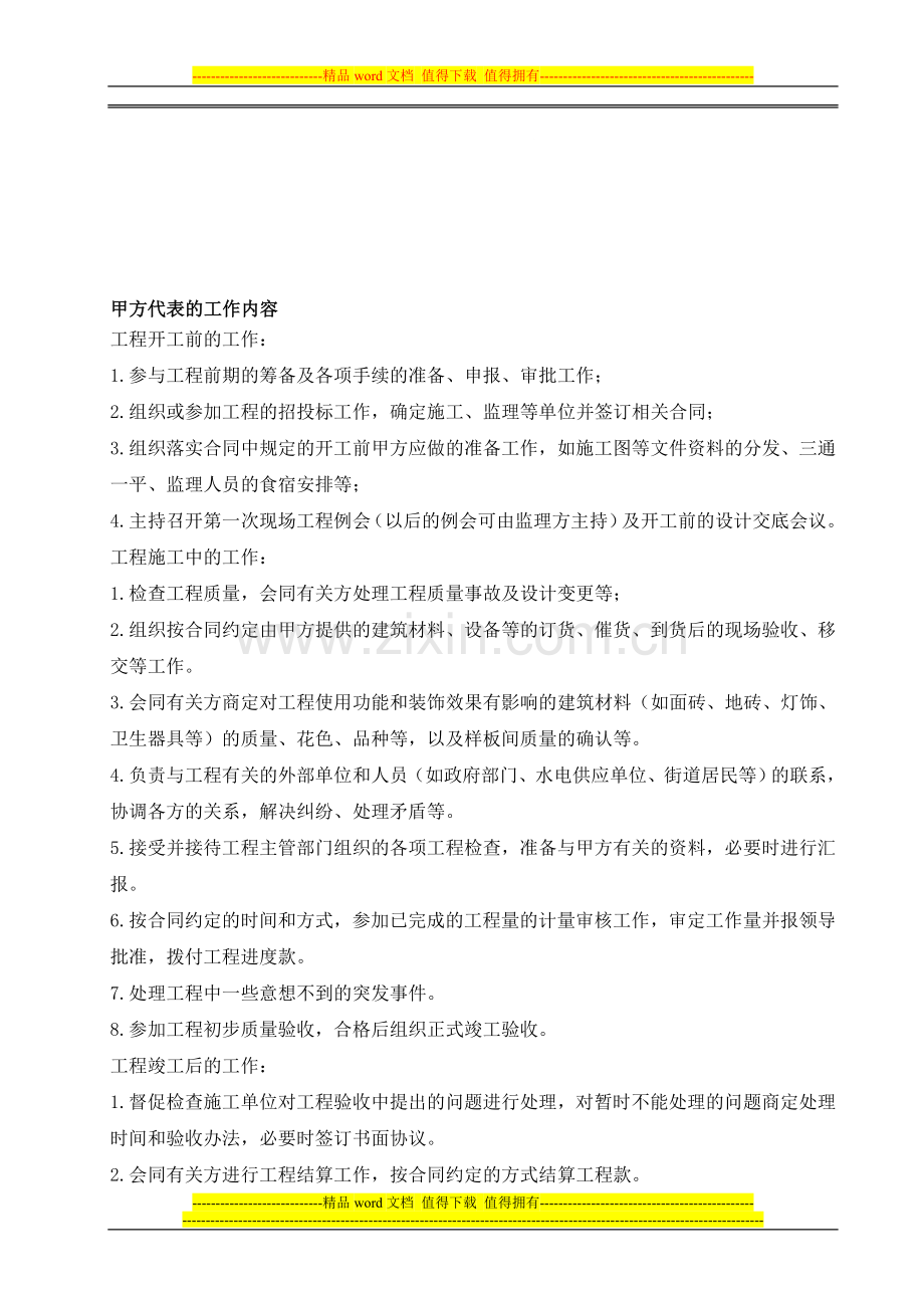 甲方代表职责.doc_第1页