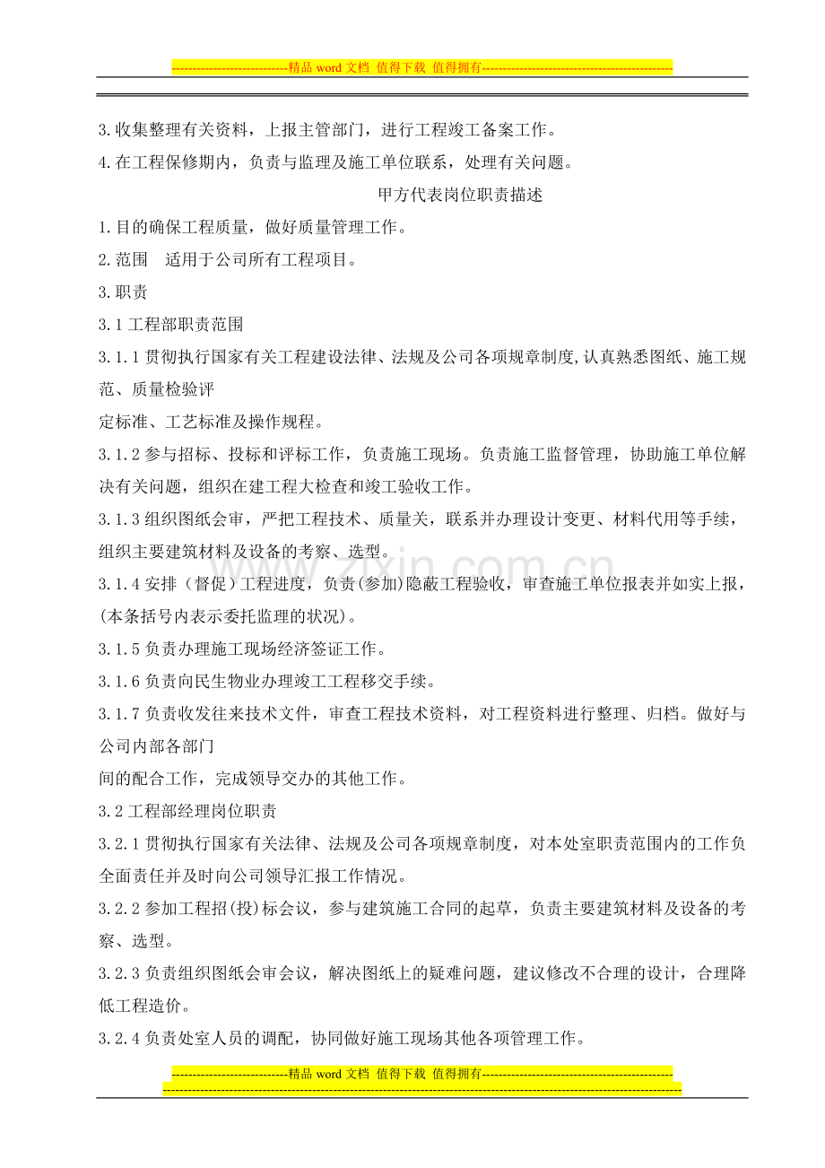 甲方代表职责.doc_第2页