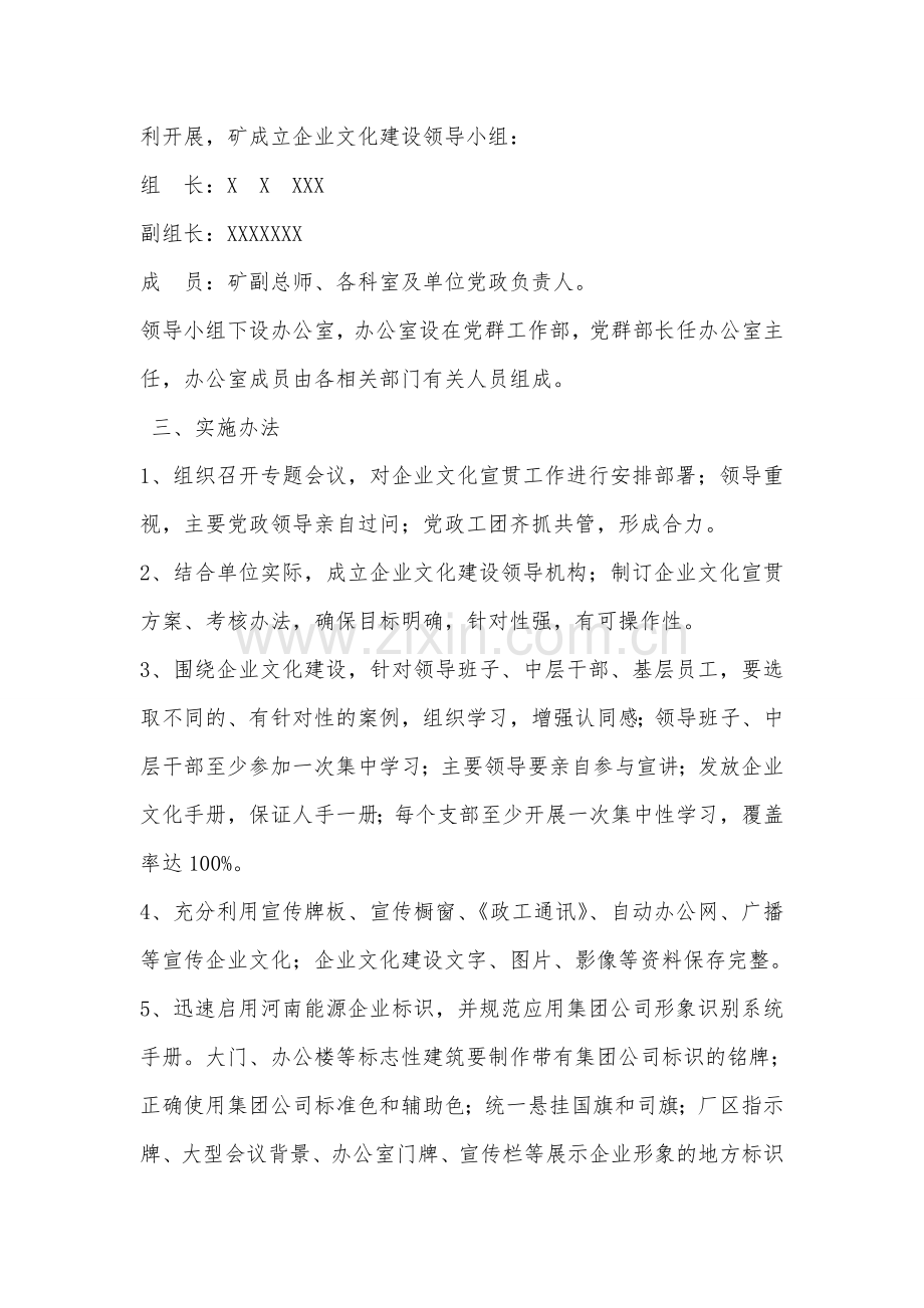 机修车间3月份企业文化培训教案.doc_第2页