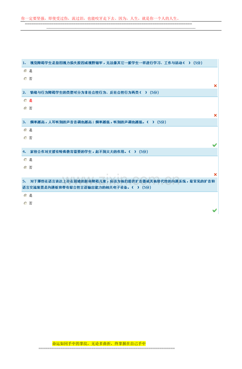 特殊教育导论终结考核答案4..doc_第1页