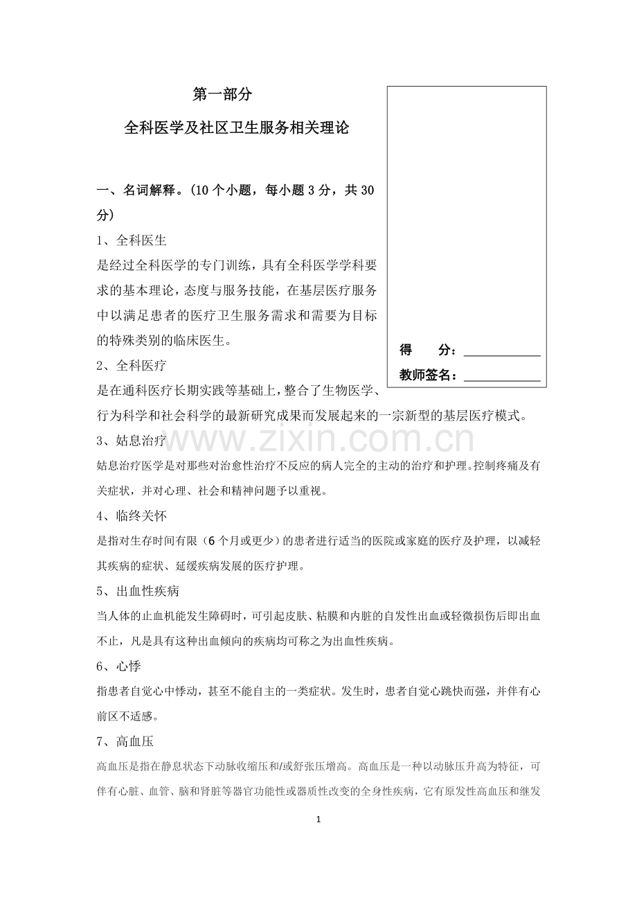 2014全科医生理论强化培训练习册答案.doc_第1页