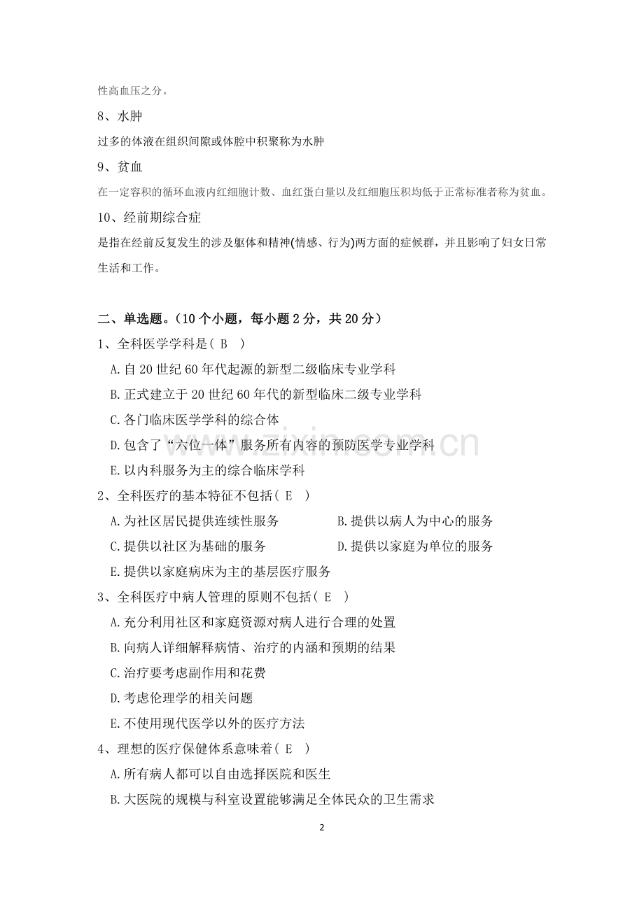 2014全科医生理论强化培训练习册答案.doc_第2页