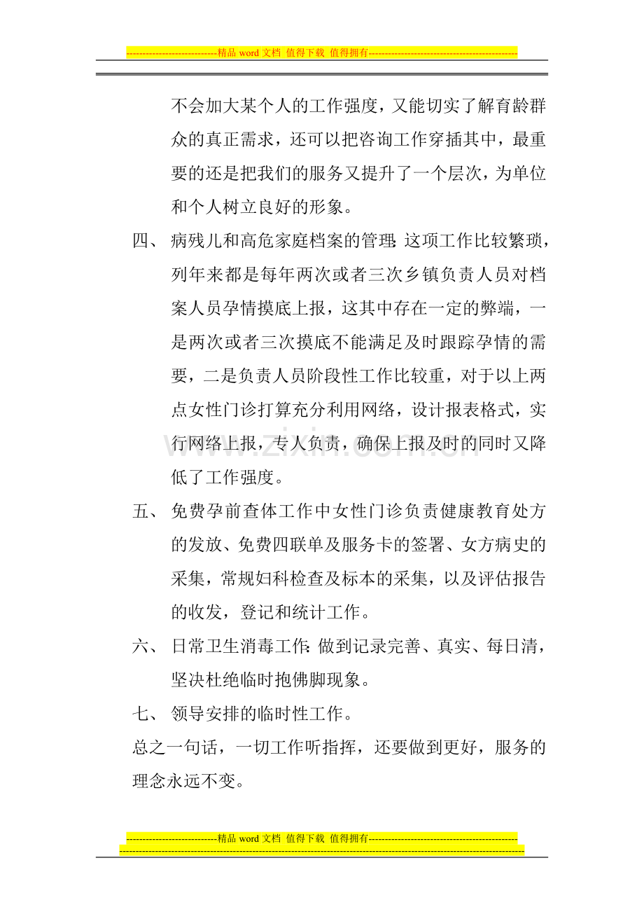 女性门诊工作科室职责.doc_第2页