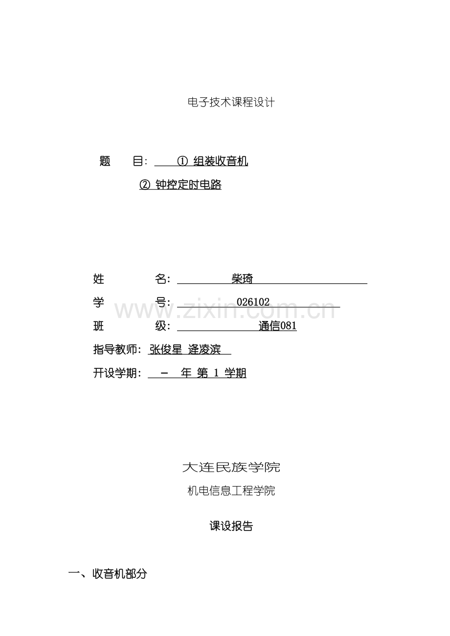 通信工程课程设计报告模板.doc_第2页