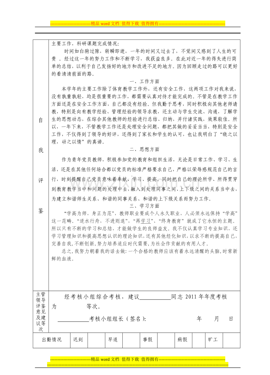 个人考核表..doc_第2页