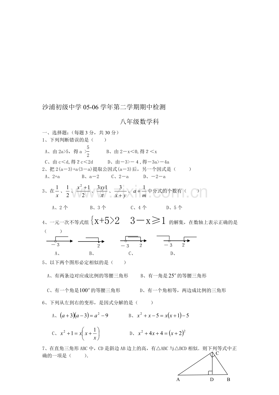 八年级(下)数学期中检测[下学期](无答案)--北师大版.doc_第1页