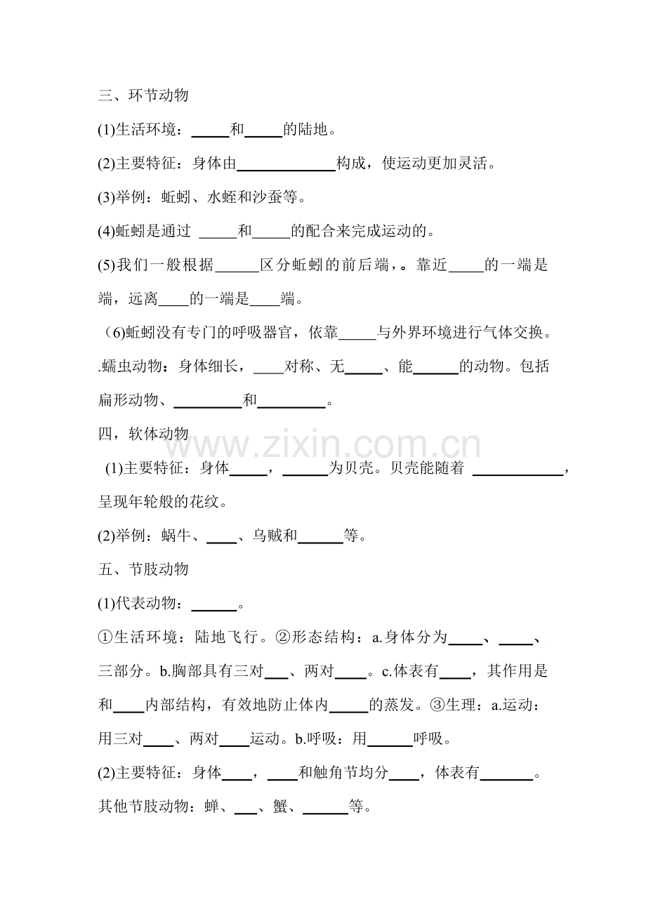 七年级生物上册单元同步训练题23.doc_第2页