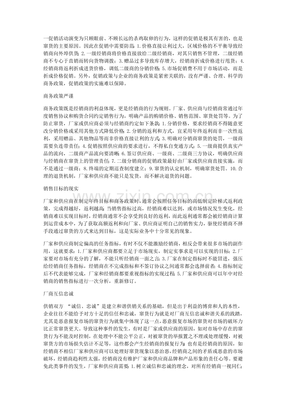 渠道窜货的有效控制.doc_第2页