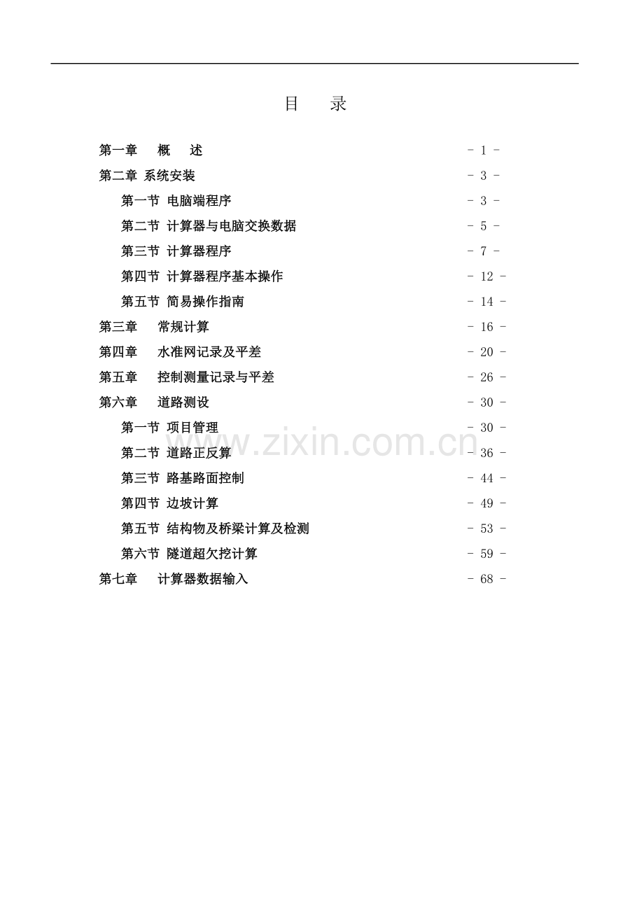 计算器中的测量软件----道路之星操作手册-(1).doc_第2页