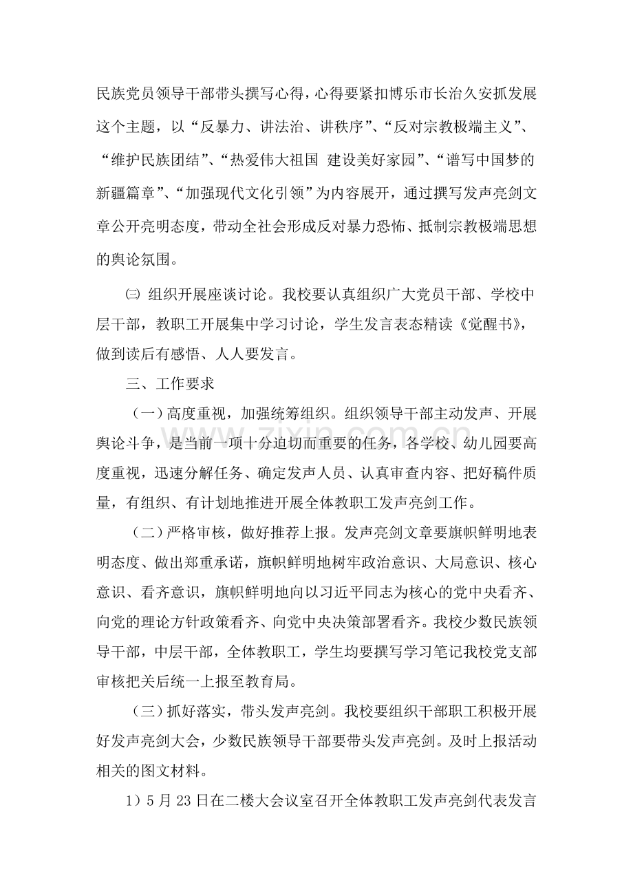 博乐市贝林哈日莫墩中心学校发声亮剑工作方案.doc_第2页