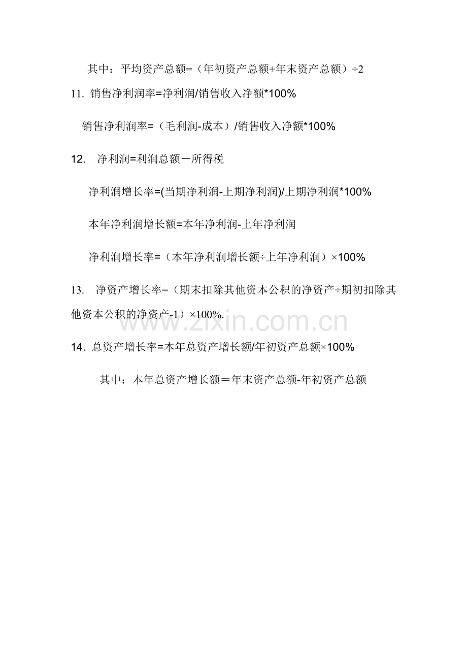上市公司报表指标分析计算公式.doc_第2页