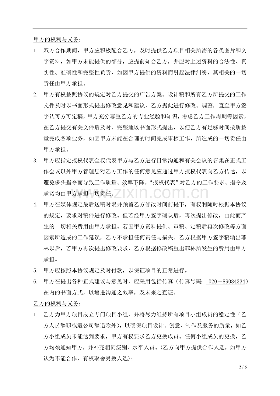 广告代理协议书模板.doc_第2页