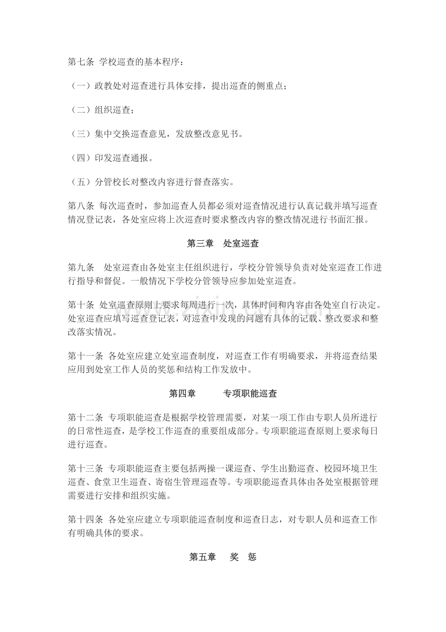 壮岗二中体育卫生工作巡查制度.doc_第2页