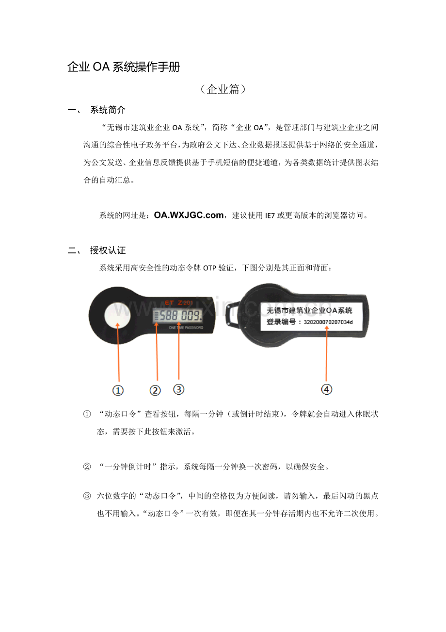 无锡OA系统企业手册.doc_第2页