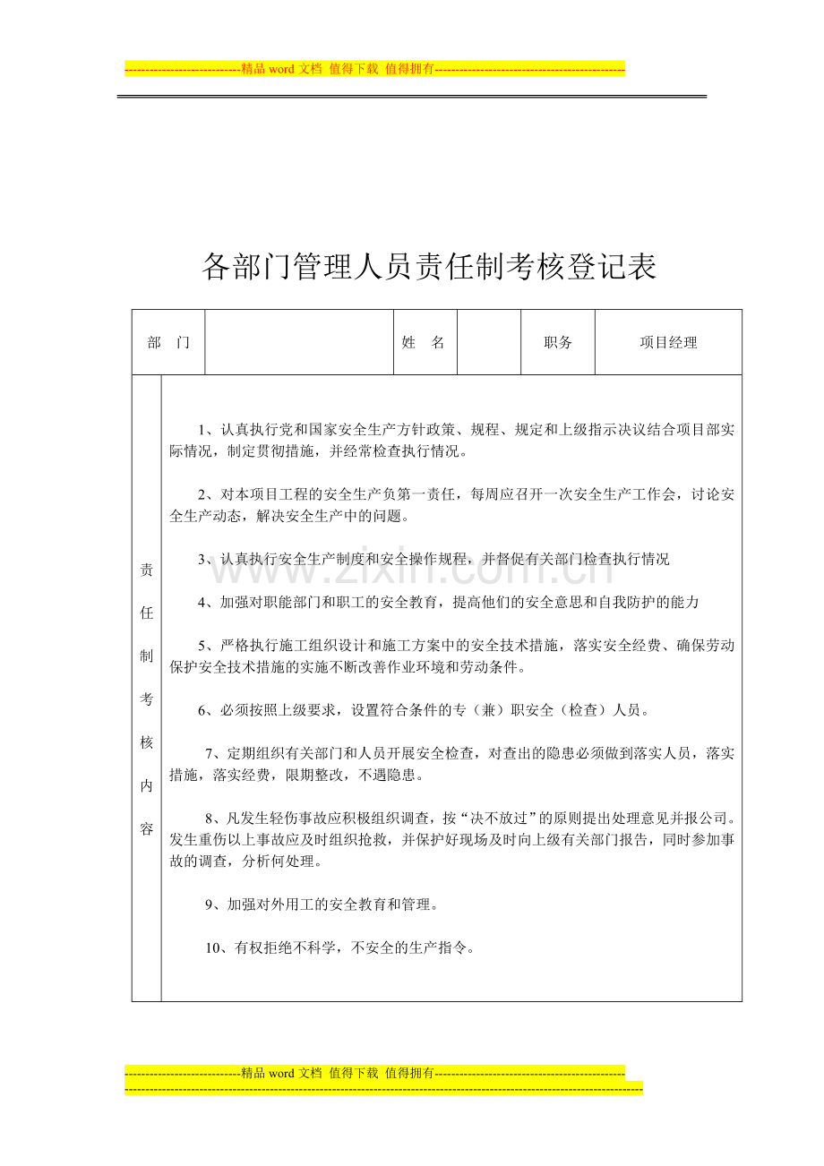 管理人员责任制考核表..doc_第2页