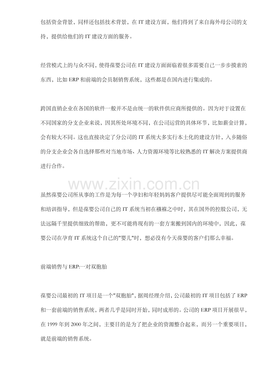 探寻直销型企业信息化建设之路(DOC6).doc_第2页