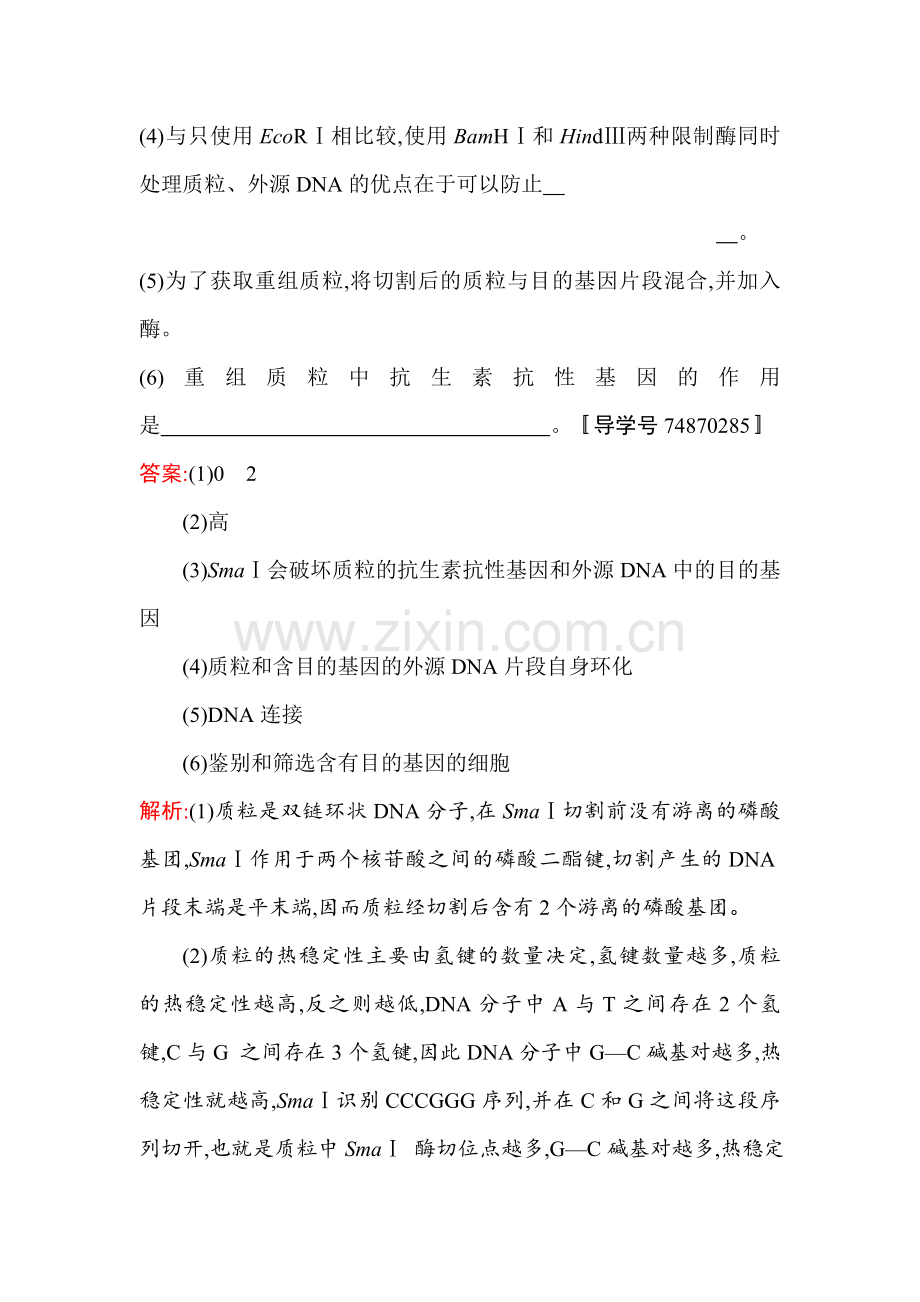 2017届高考生物第一轮复习考点规范练习题36.doc_第2页